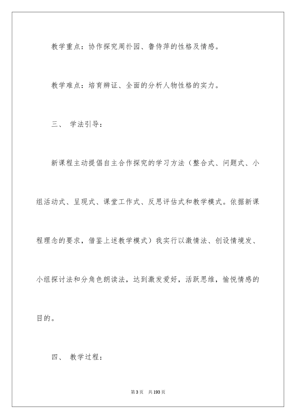 2024《雷雨》教学设计_9_第3页