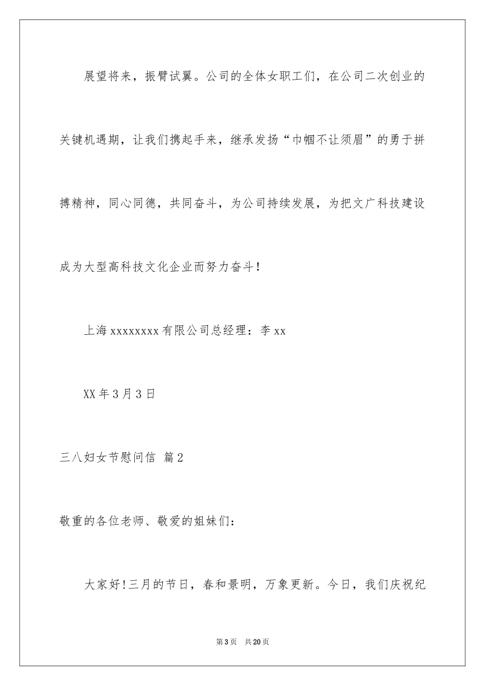 2024三八妇女节慰问信_144_第3页