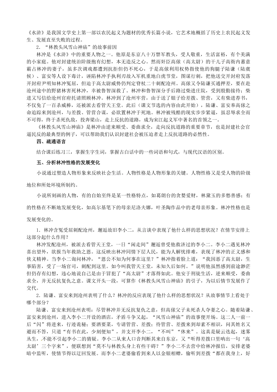 江西省信丰中学高中语文 第四册《第6课 林教头风雪山神庙》教案_第2页