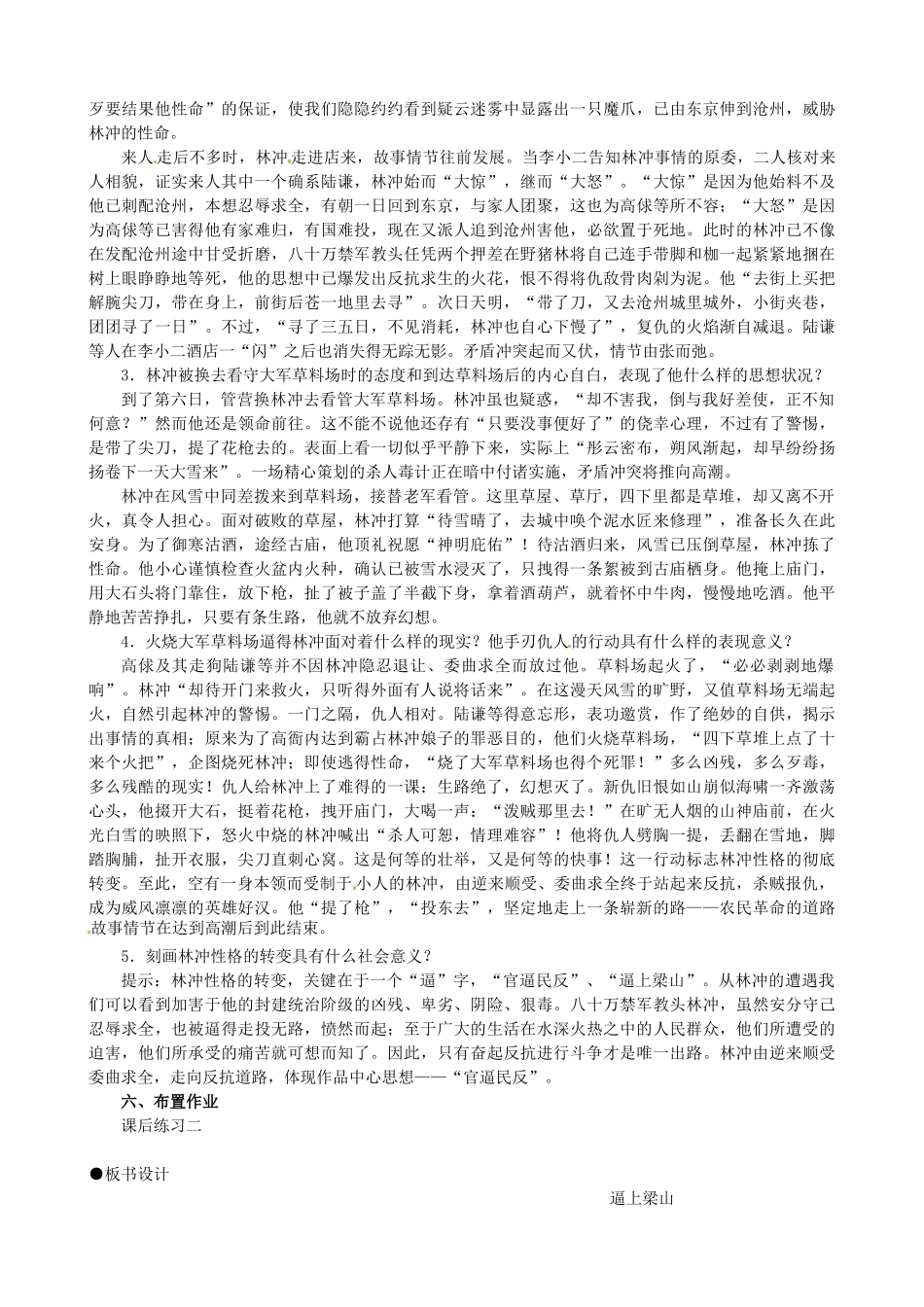 江西省信丰中学高中语文 第四册《第6课 林教头风雪山神庙》教案_第3页
