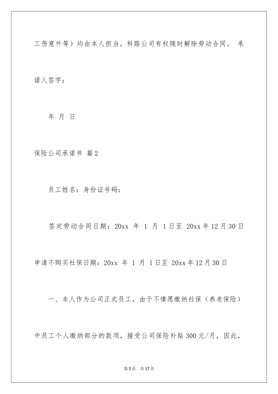 2024保险公司承诺书_19_第3页