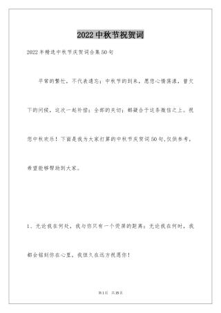 2024中秋节祝贺词_164