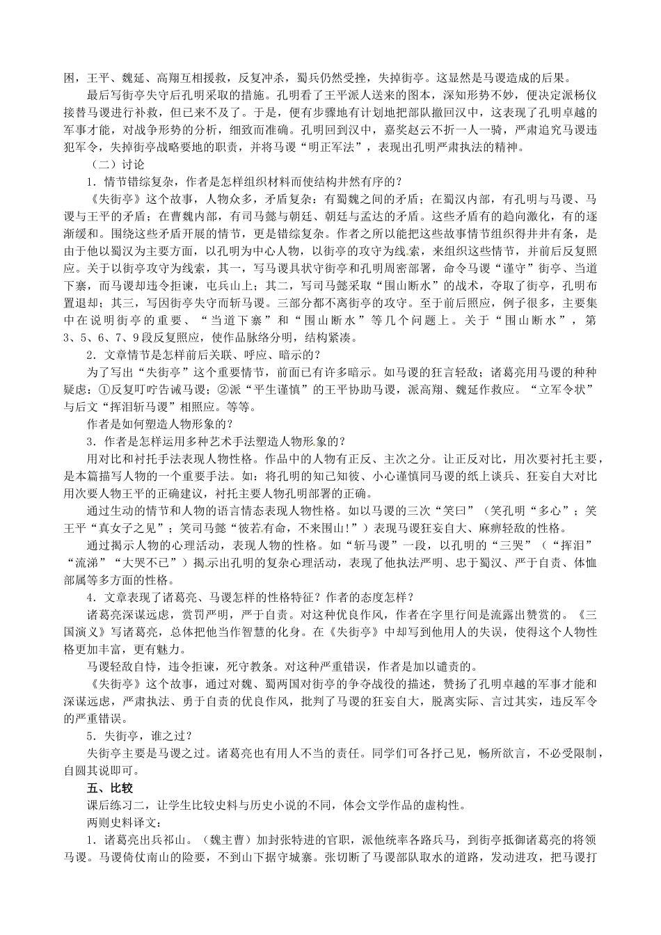 江西省信丰中学高中语文 第四册《第7课 失 街 亭》教案_第3页