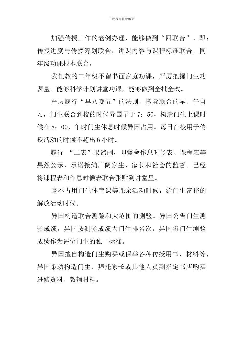 关于《规范学校办学行为和教师教育行为》的自查报告范文_第2页