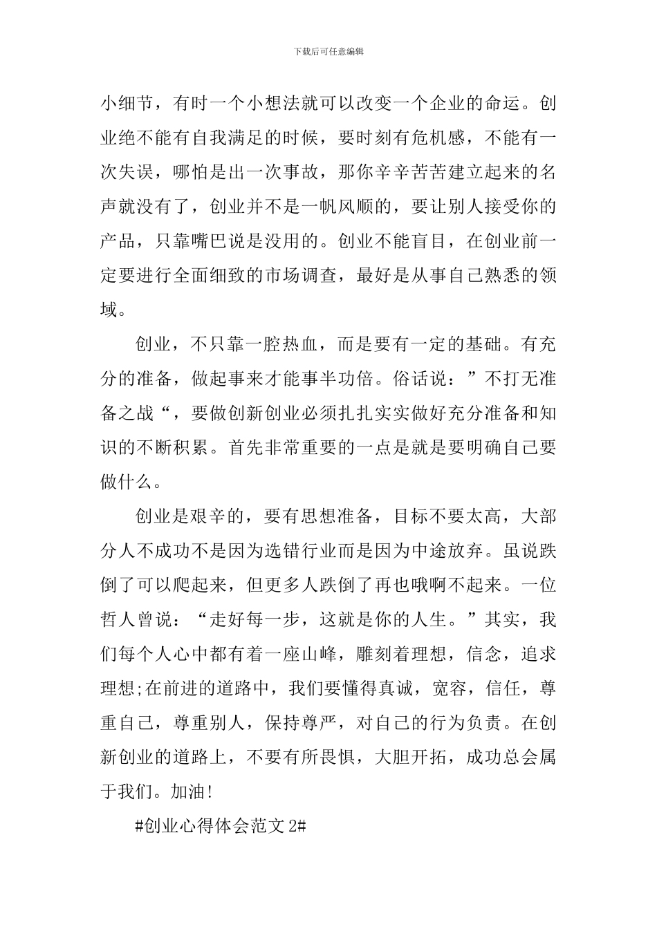 创业个人心得体会范文1000字_第2页