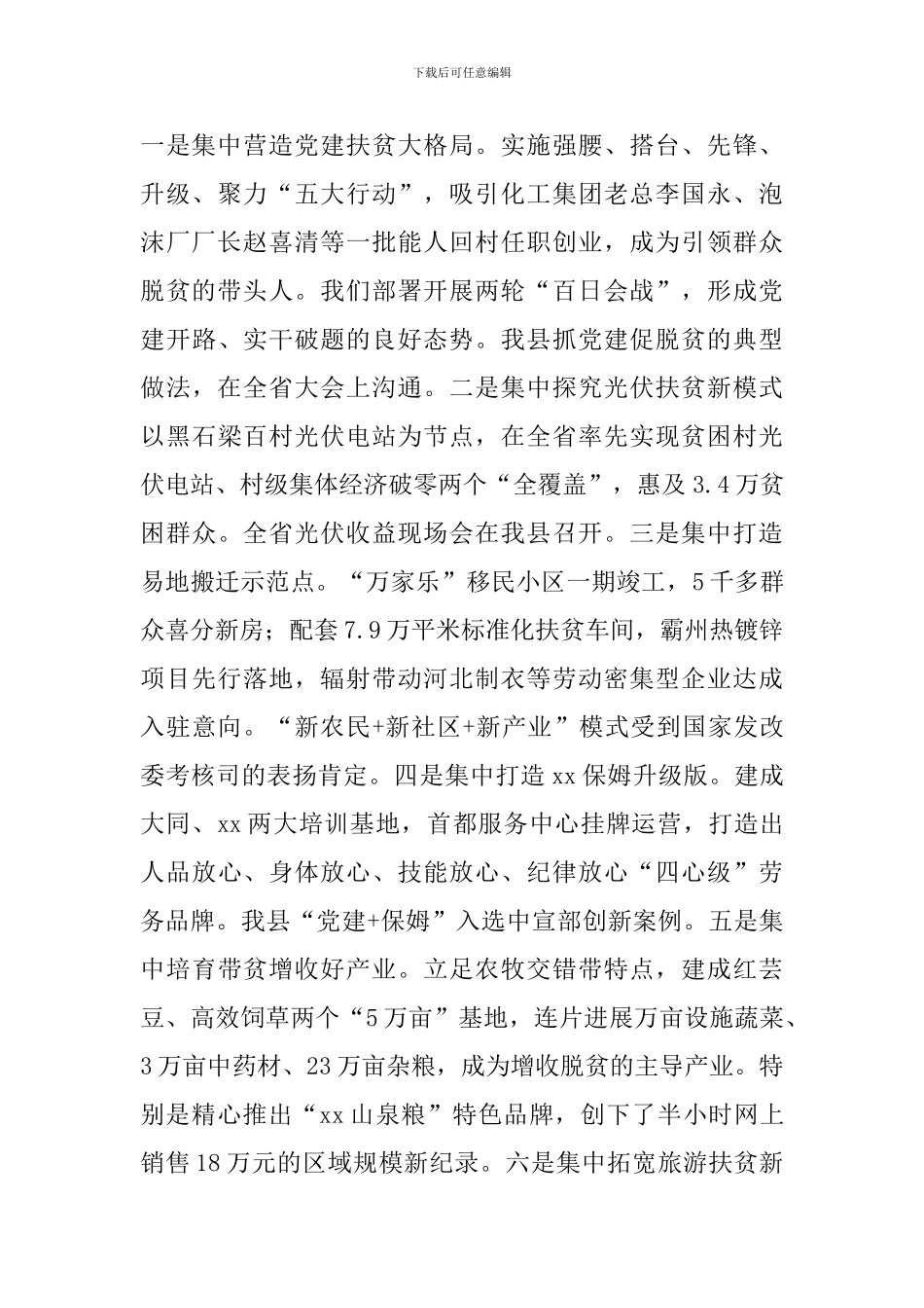 脱贫攻坚誓师大会暨第三个“百日会战”动员会讲话稿_第2页