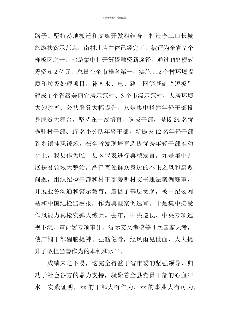 脱贫攻坚誓师大会暨第三个“百日会战”动员会讲话稿_第3页