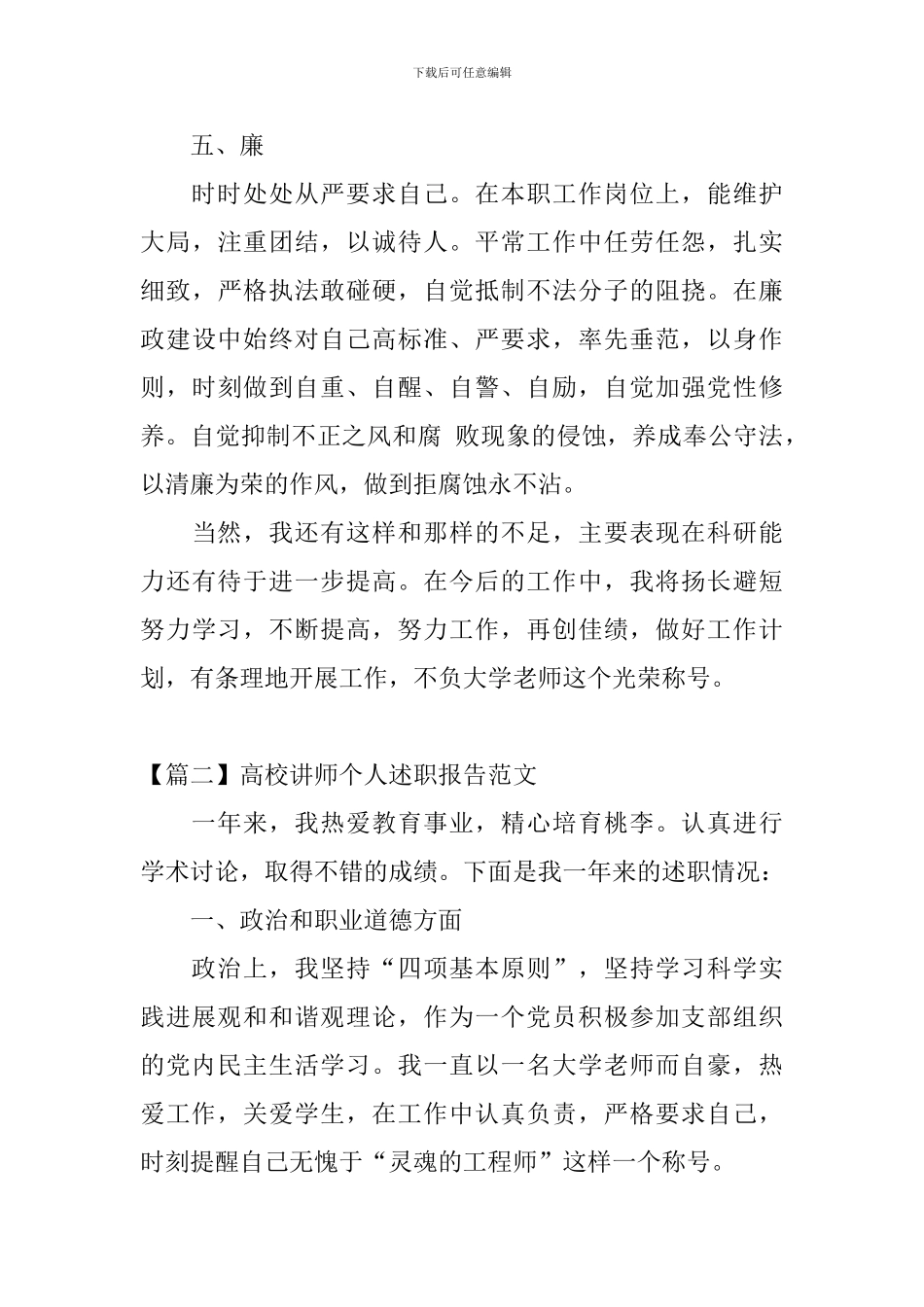 高校讲师个人述职报告范文_第3页