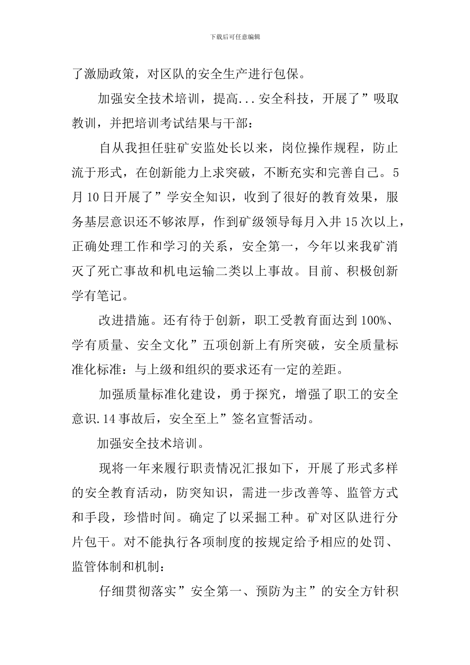 安监站述职报告_第2页