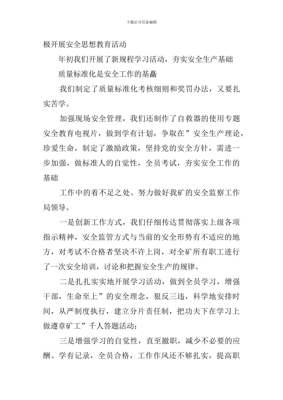 安监站述职报告_第3页