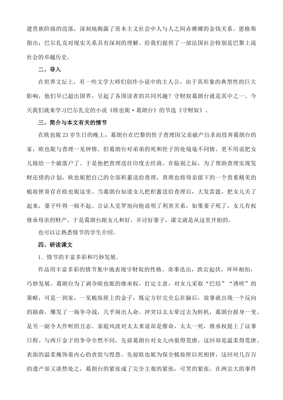 江西省信丰中学高中语文 第四册《第4课 守财奴》教案_第2页