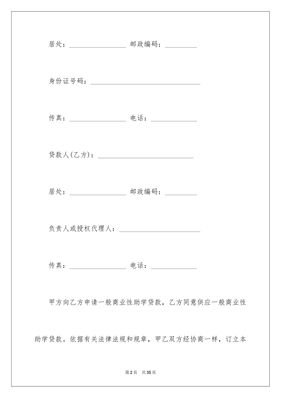 2022借款合同_422_第2页