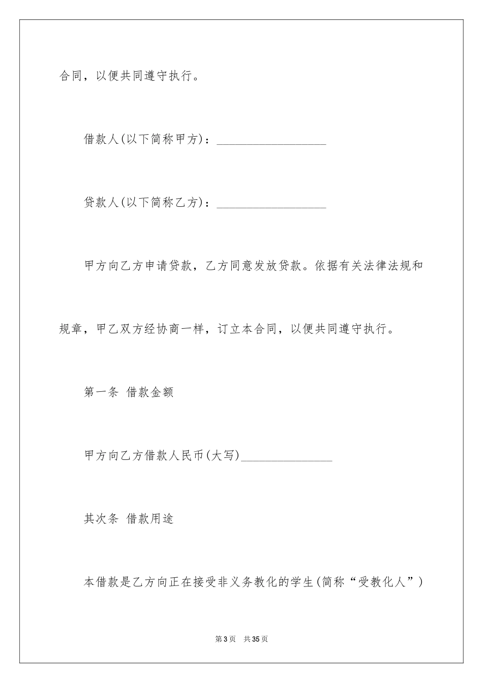 2022借款合同_422_第3页