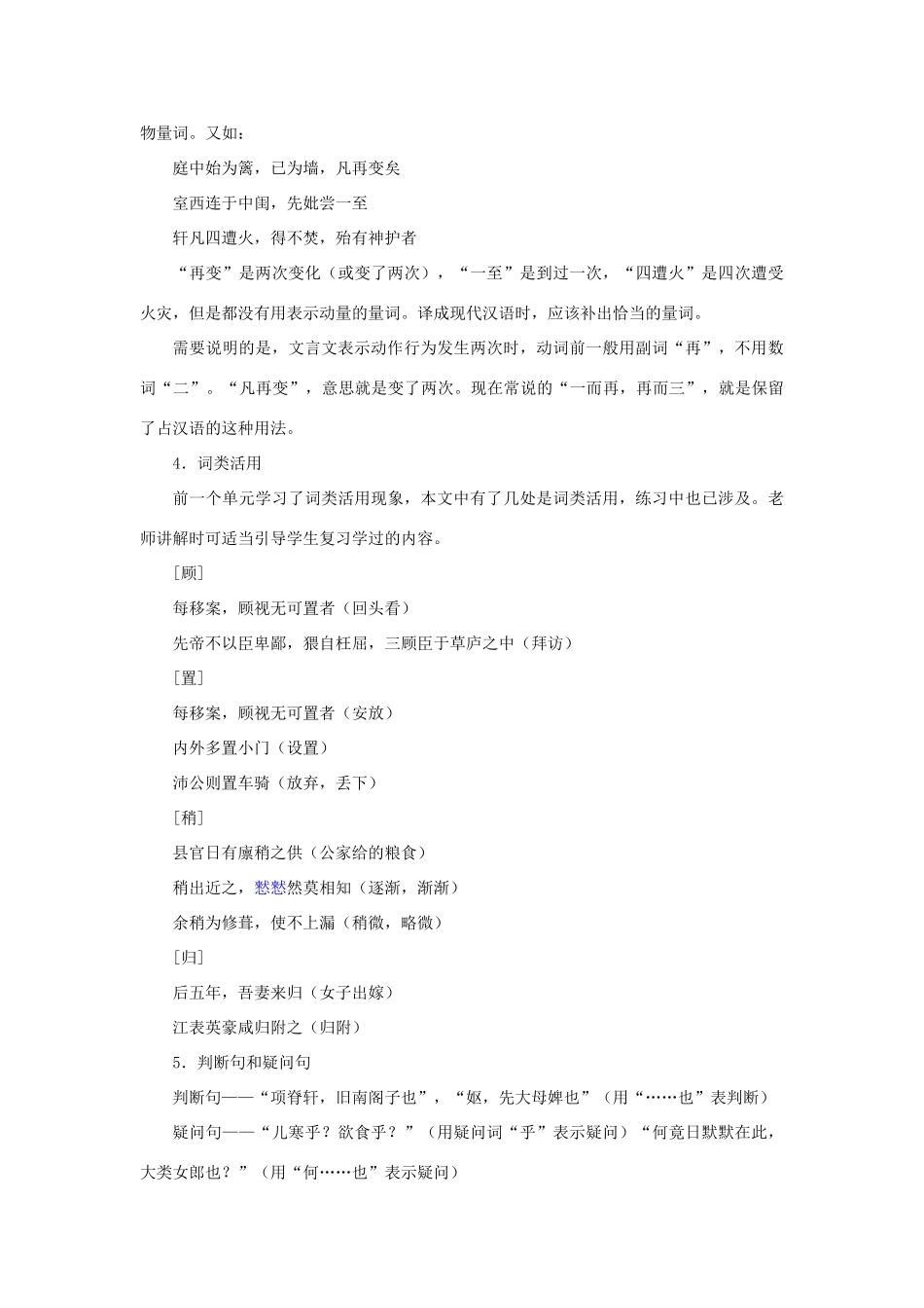 江西省信丰中学高中语文 第四册《第21课 项脊轩志》教案_第3页