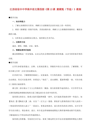江西省信丰中学高中语文 第四册《第13课 窦娥冤（节选）》教案