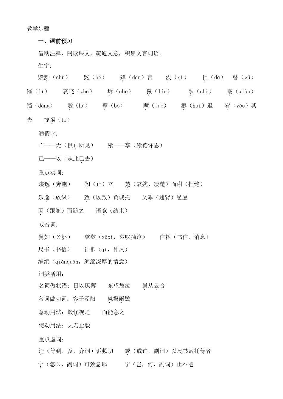 江西省信丰中学高中语文 第四册《第23课 柳 毅 传》教案_第2页