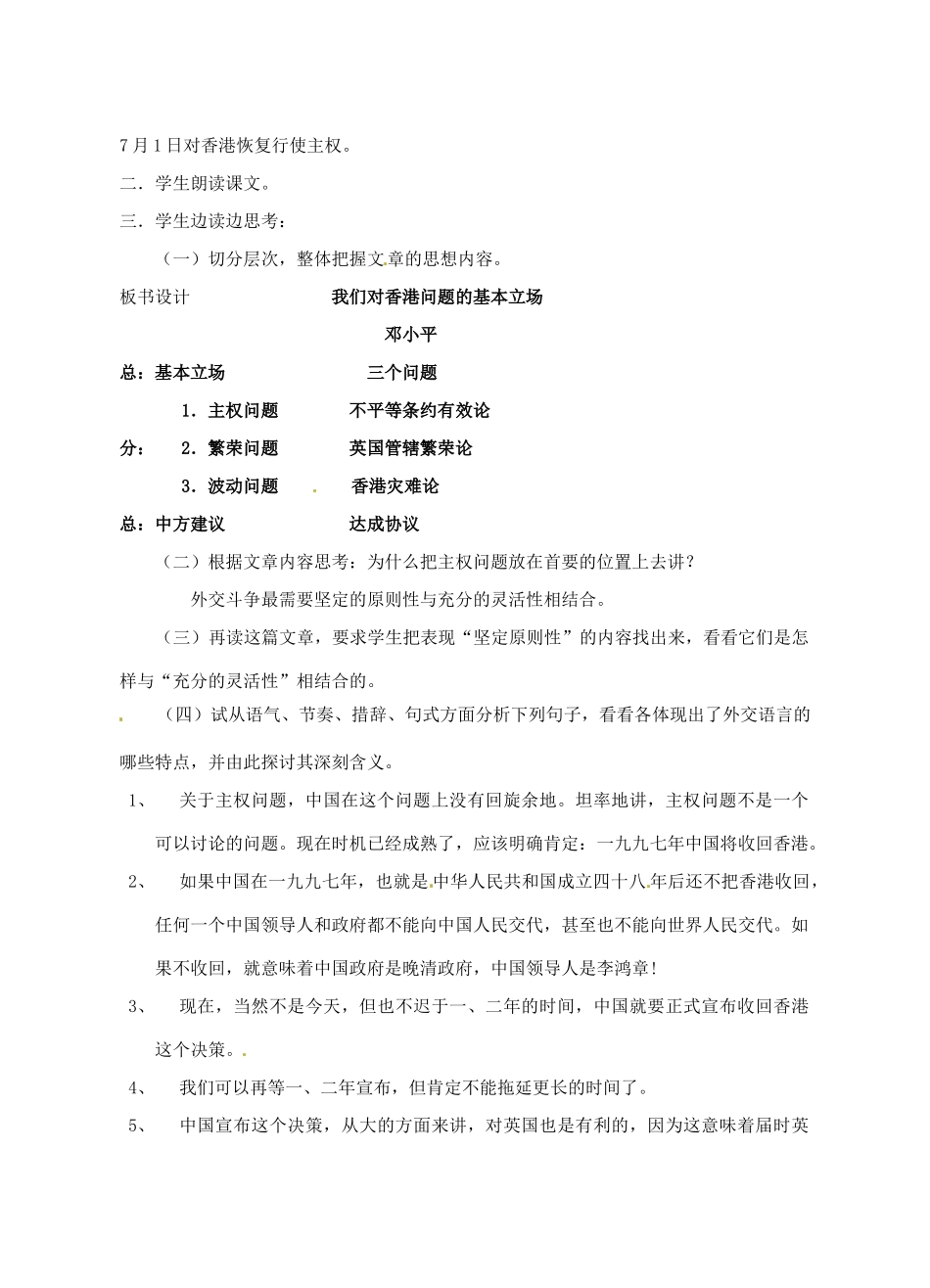 江西省信丰中学高中语文 第二册《第5课 我们对香港问题的基本立场》教案_第2页