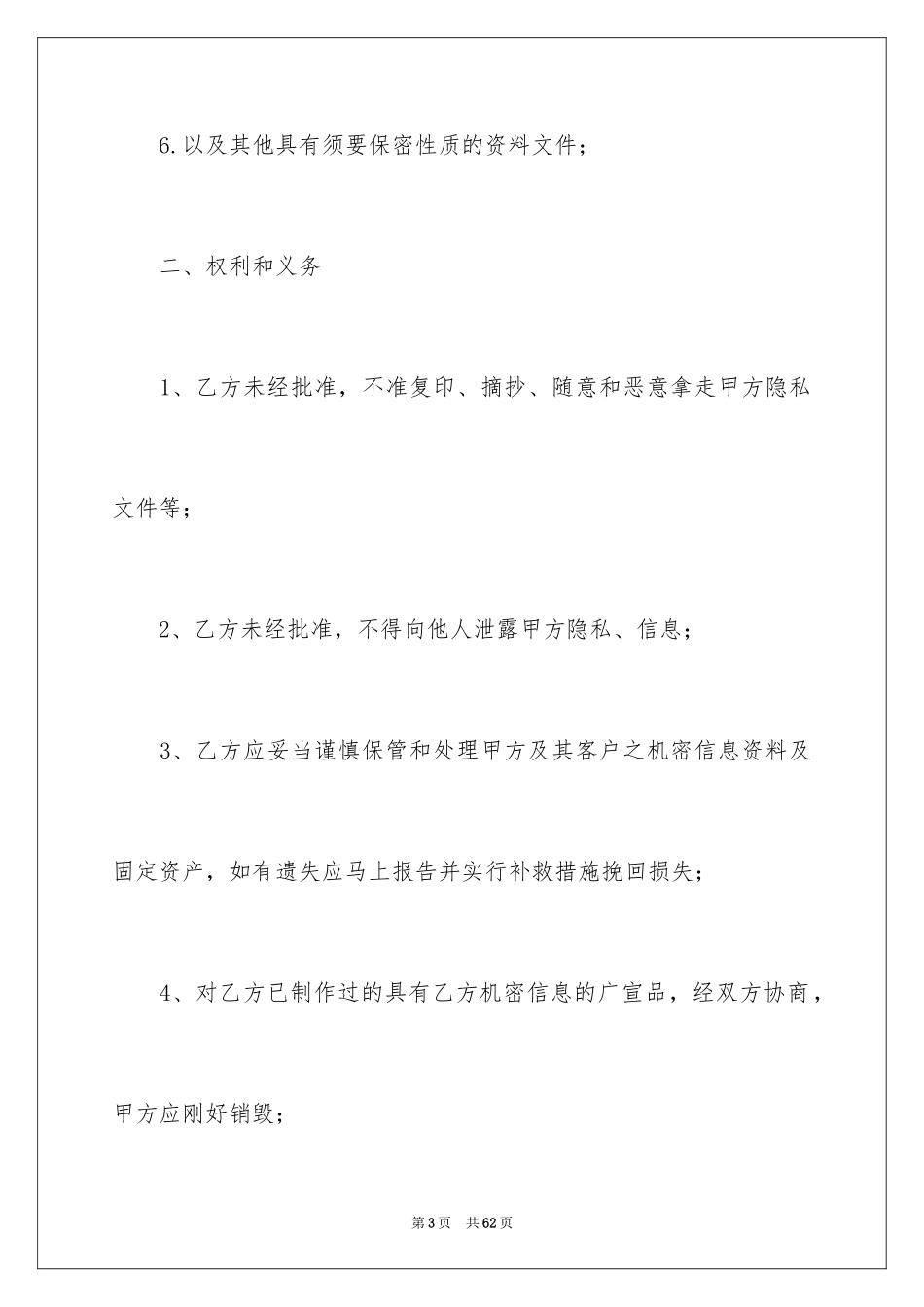 2024保密协议书_28_第3页