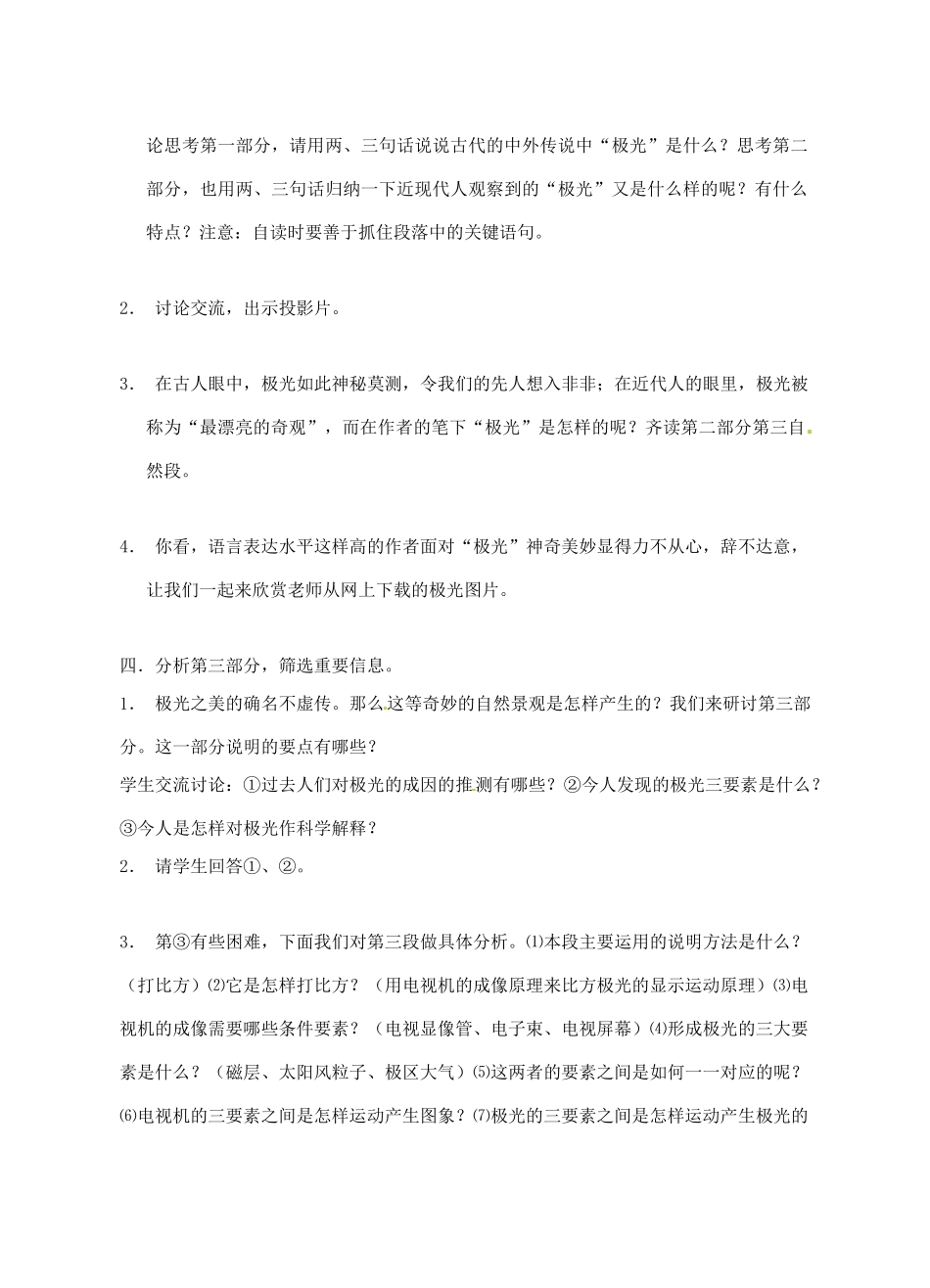 江西省信丰中学高中语文 第二册《第3课 神奇的极光》》教案_第2页