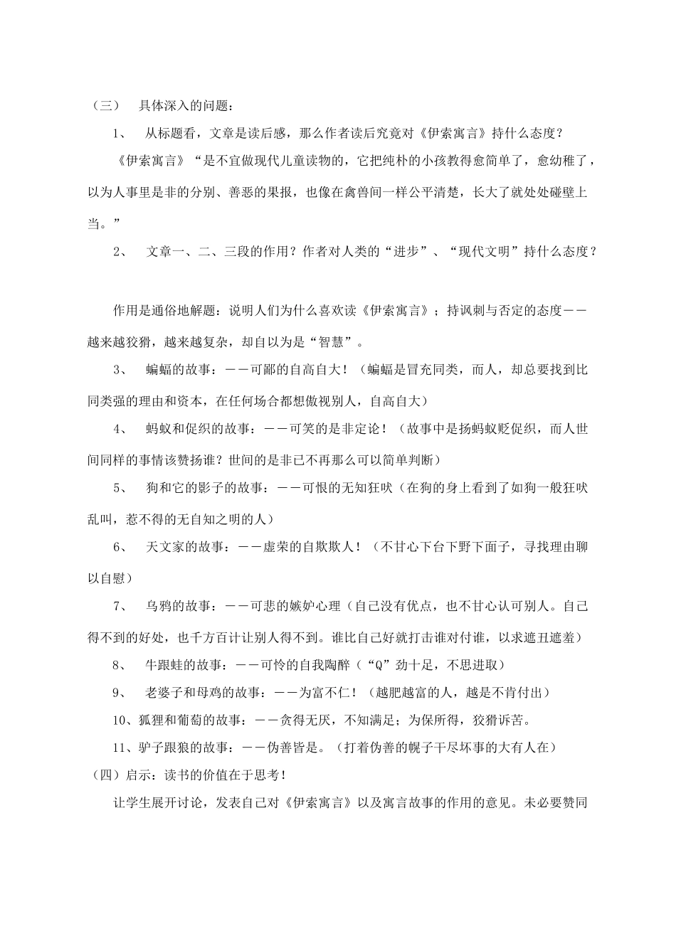 江西省信丰中学高中语文 第二册《第7课 读《伊索寓言》》教案_第2页
