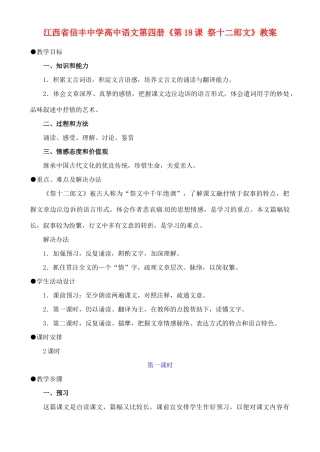 江西省信丰中学高中语文 第四册《第18课 祭十二郎文》教案