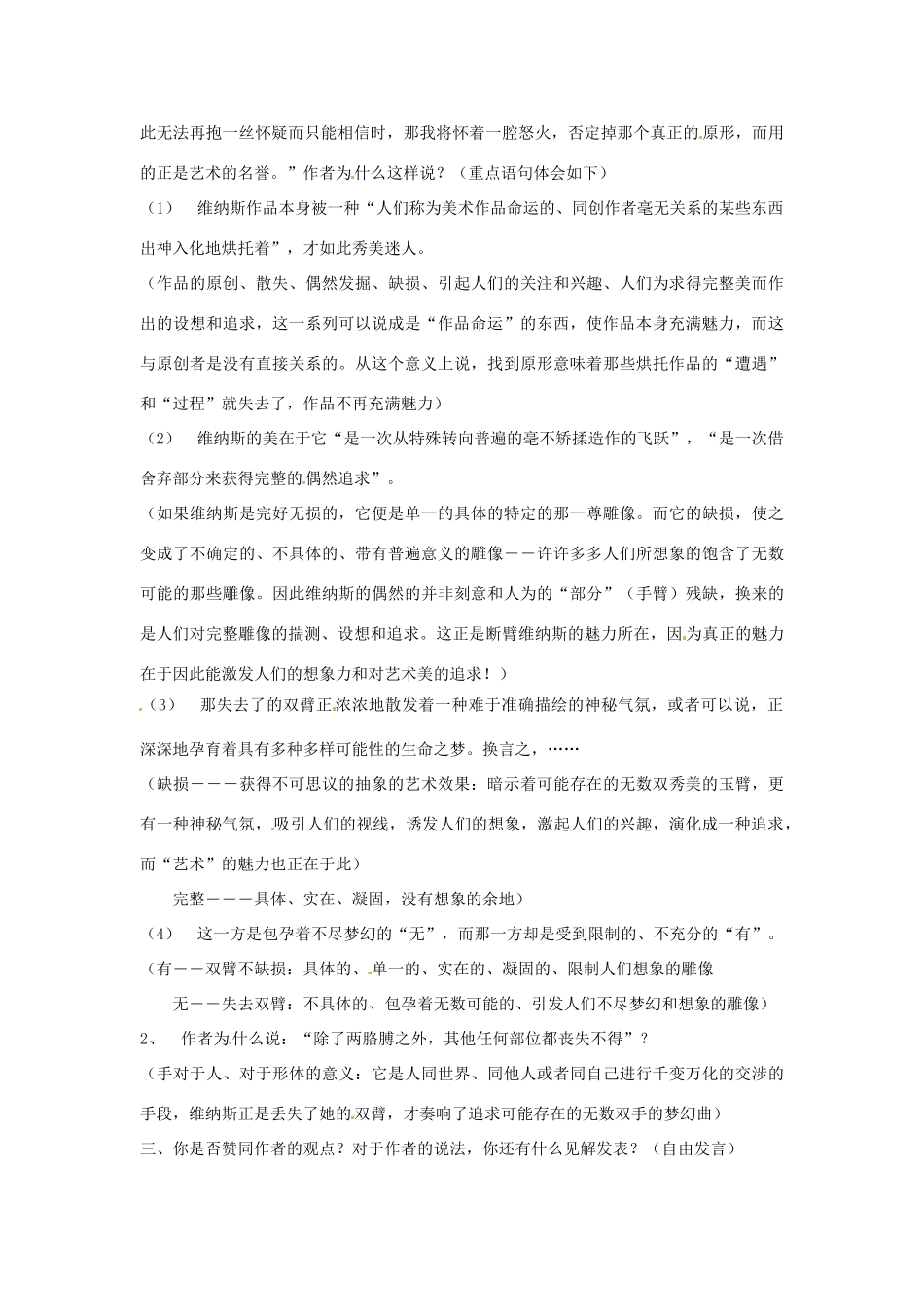 江西省信丰中学高中语文 第二册《第8课 米洛斯的维纳斯》教案_第2页