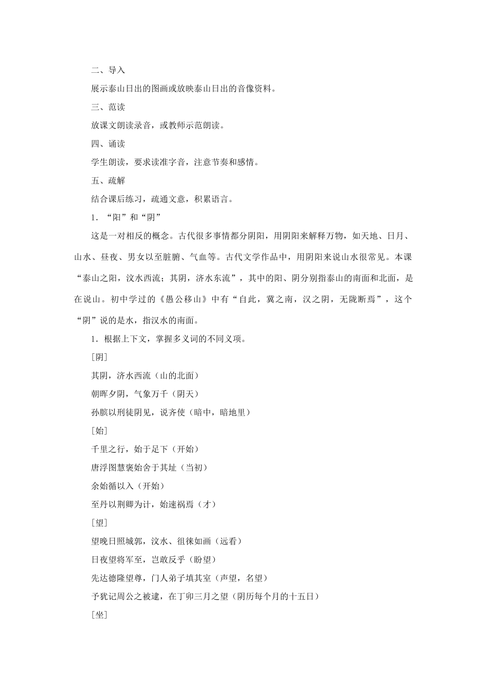 江西省信丰中学高中语文 第四册《第23课 登泰山记》教案_第2页