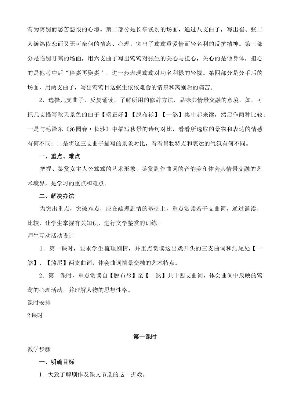 江西省信丰中学高中语文 第四册《第14课  长亭送别》教案_第2页