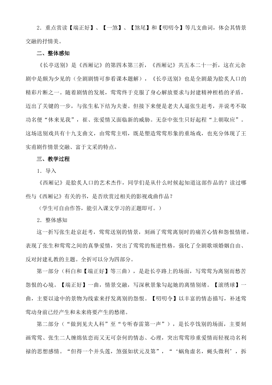 江西省信丰中学高中语文 第四册《第14课  长亭送别》教案_第3页
