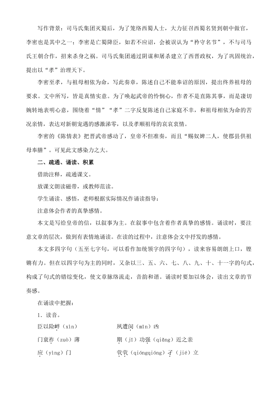 江西省信丰中学高中语文 第四册《第17课 陈情表》教案_第2页