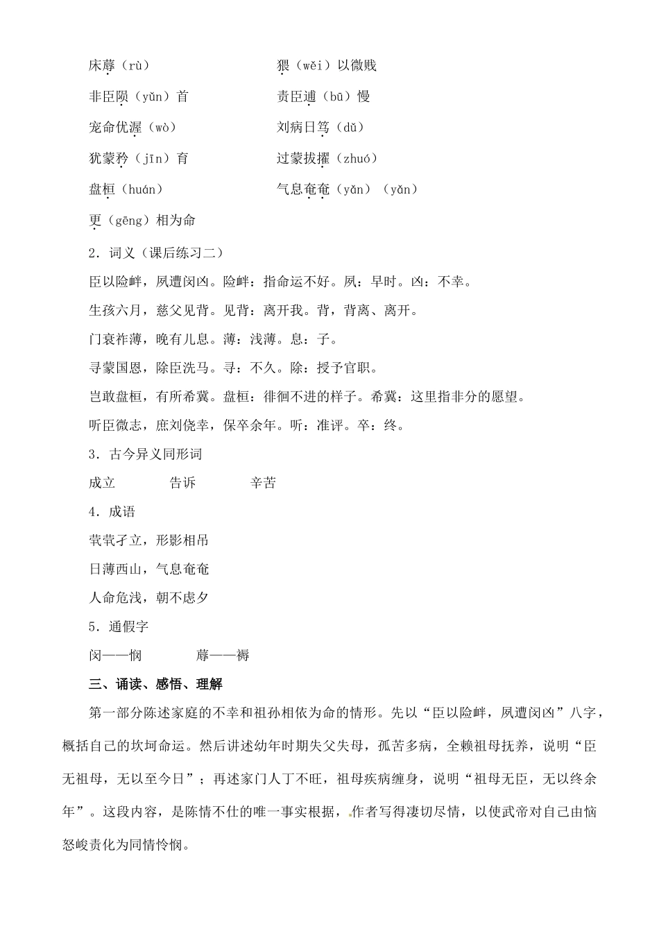 江西省信丰中学高中语文 第四册《第17课 陈情表》教案_第3页