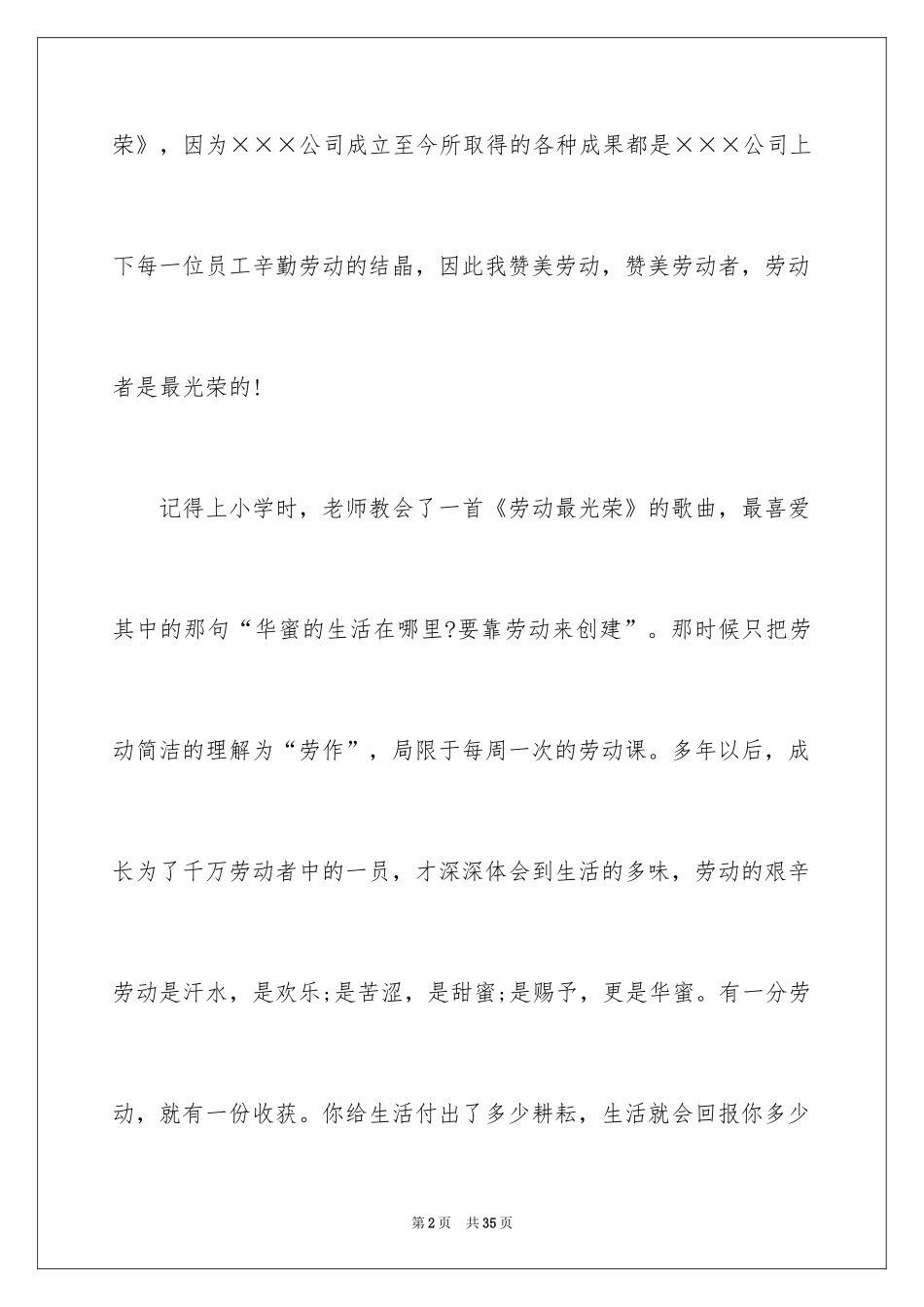 2024五一劳动节演讲稿_143_第2页