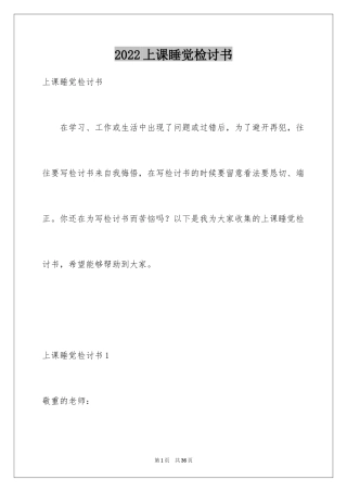 2024上课睡觉检讨书_45
