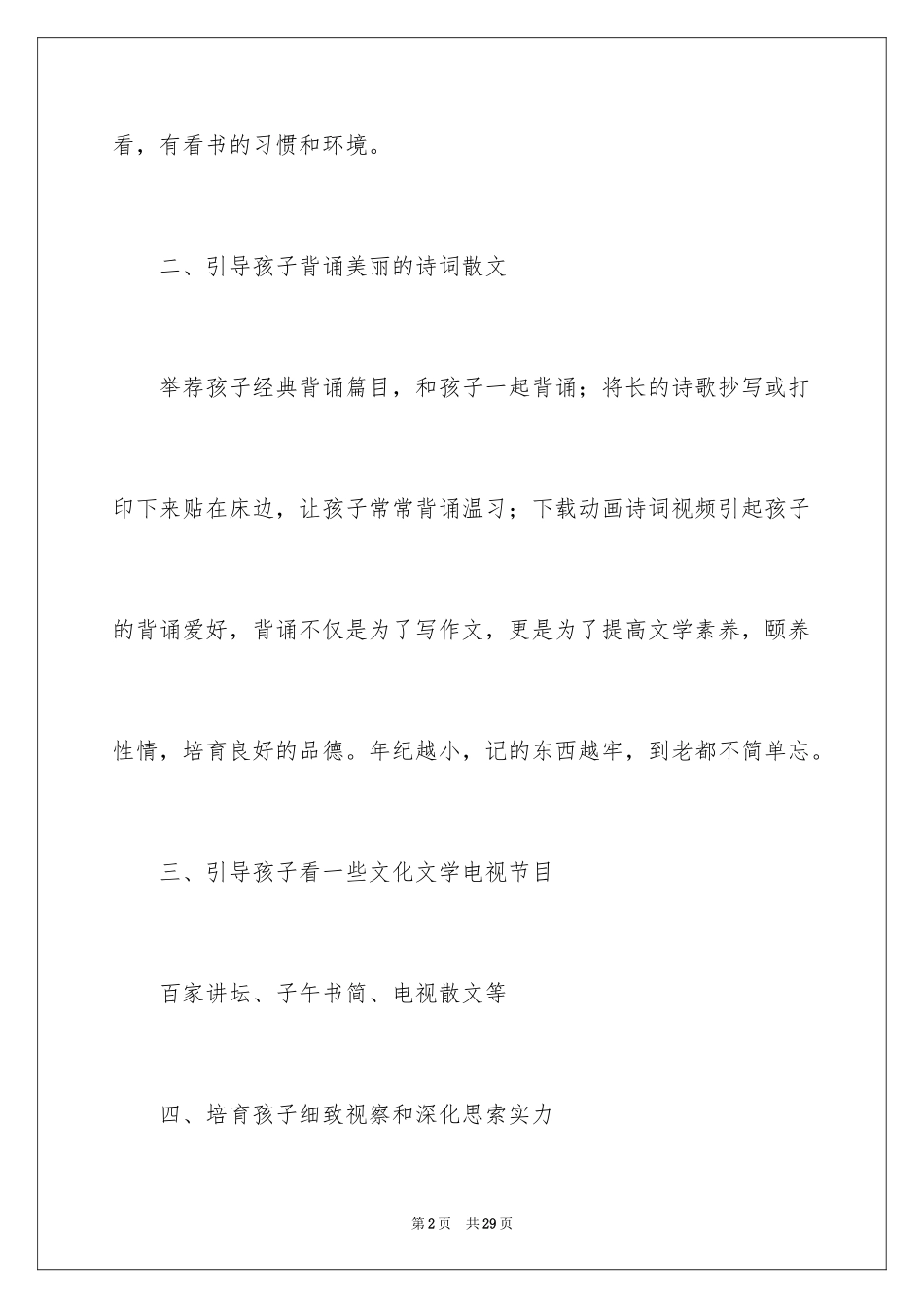 2024中学生演讲稿_1683_第2页