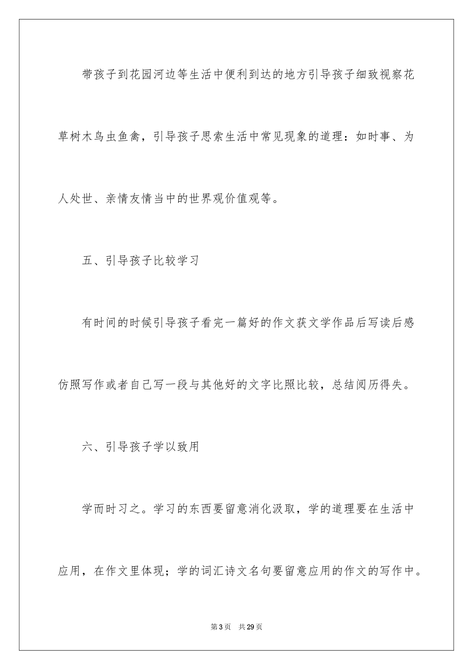 2024中学生演讲稿_1683_第3页