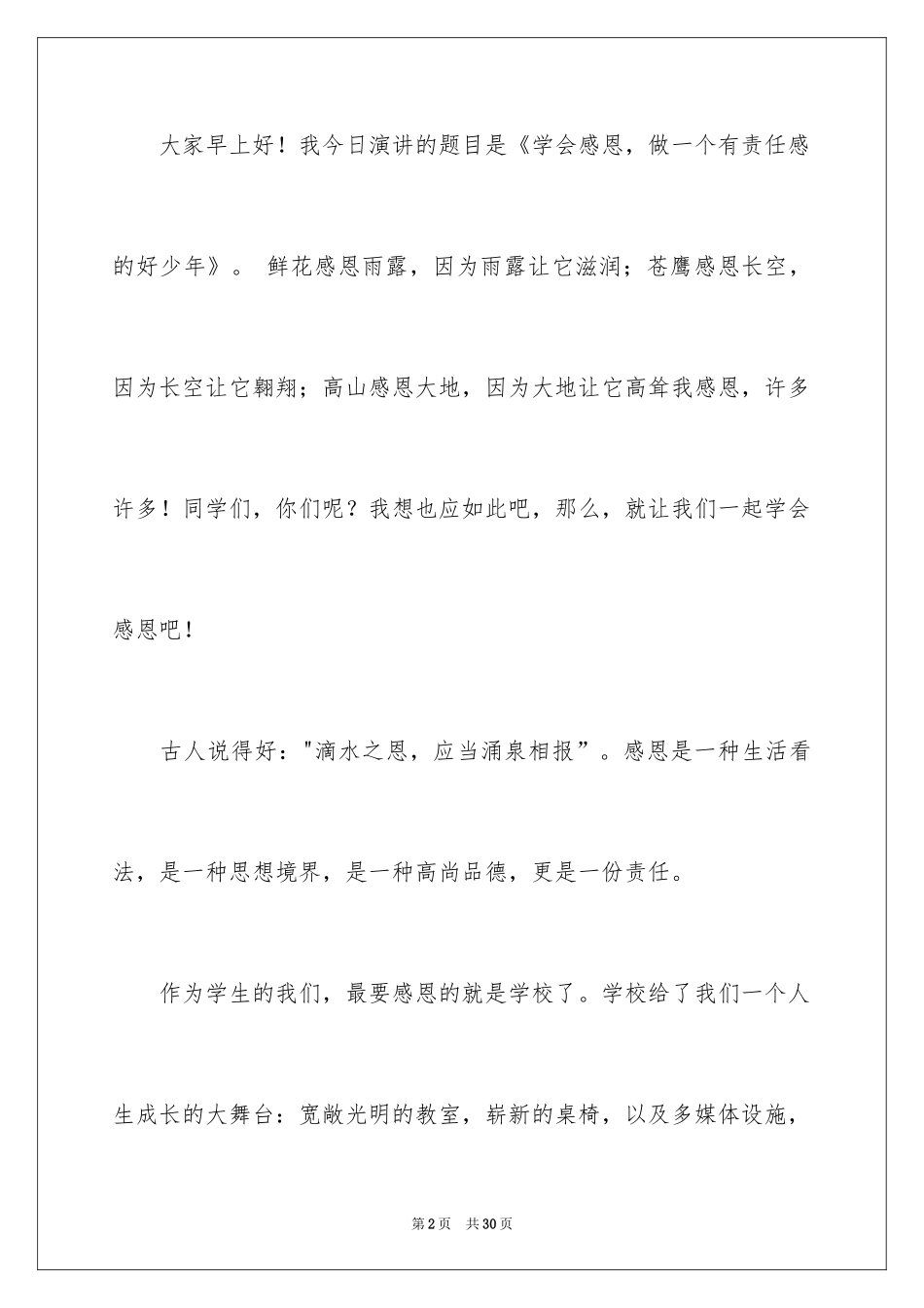 2024以感恩主题的小学生演讲稿_92_第2页