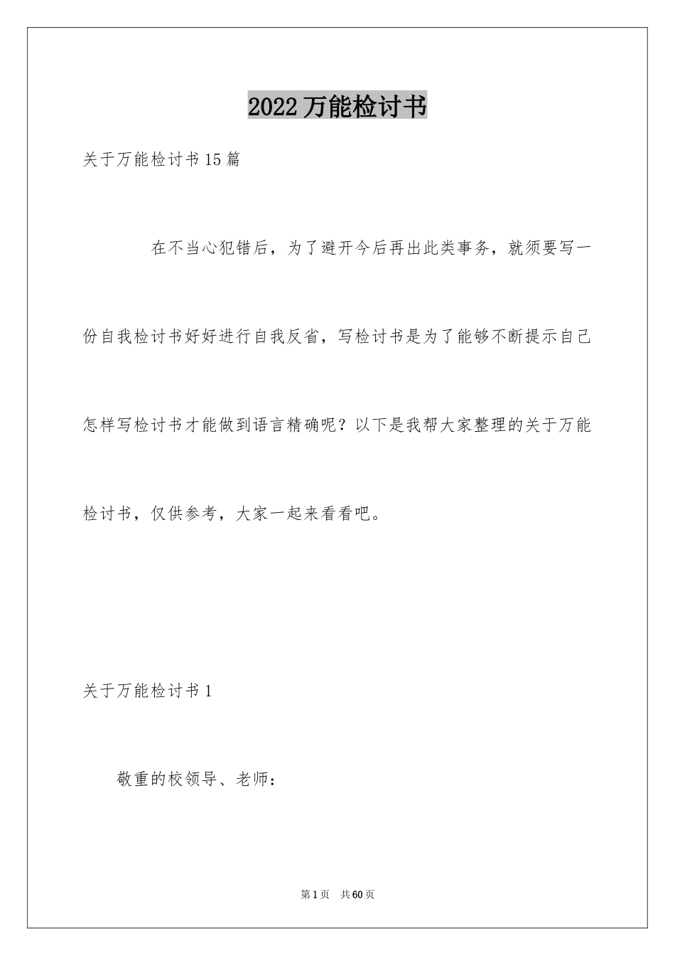 2024万能检讨书_31_第1页