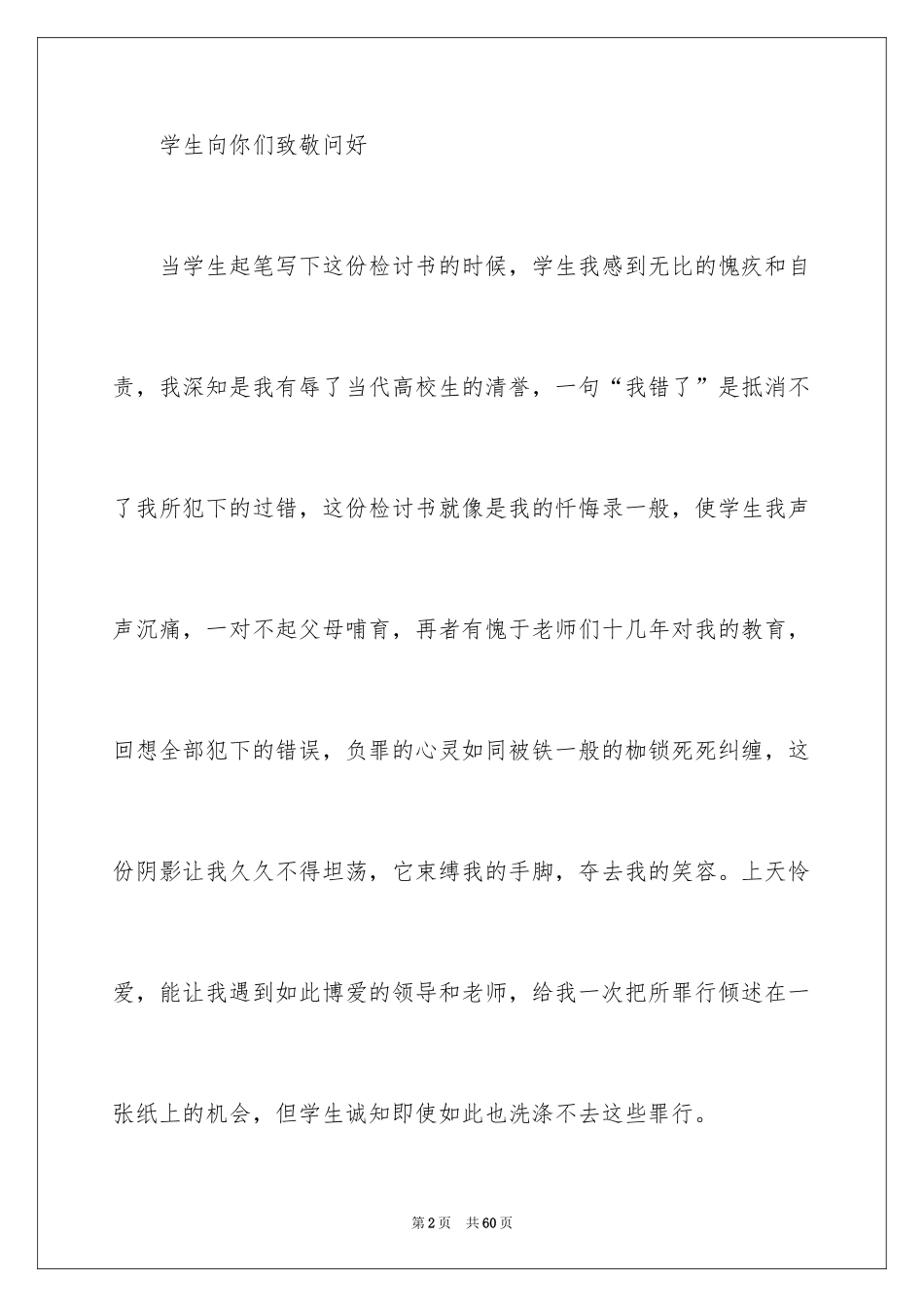 2024万能检讨书_31_第2页