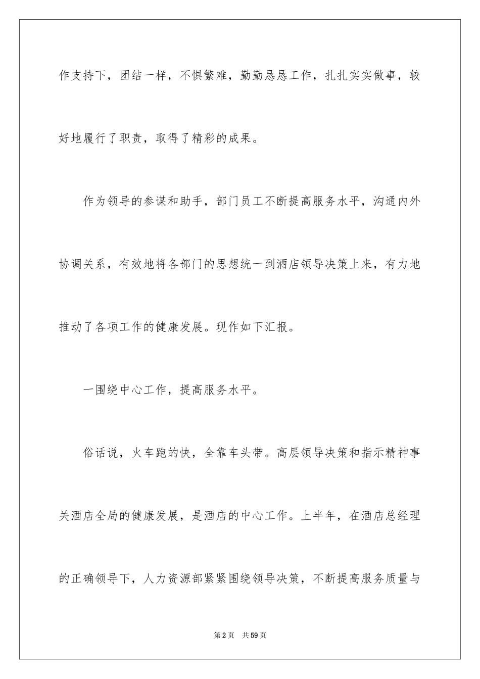 2024上半年人力资源部工作总结_第2页