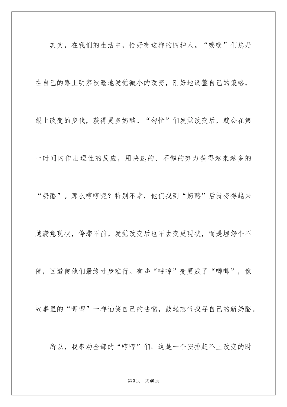 2024《谁动了我的奶酪》读后感_18_第3页