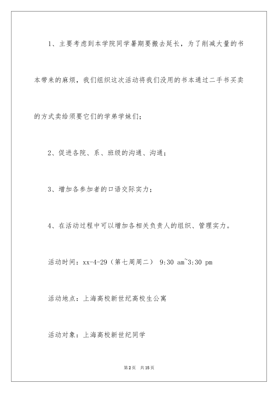 2024二手书之恋活动策划书_第2页