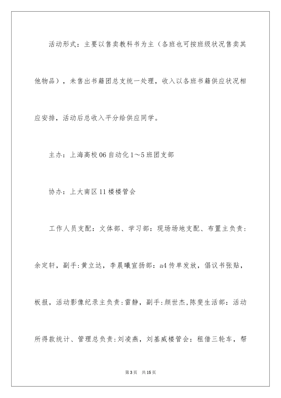 2024二手书之恋活动策划书_第3页