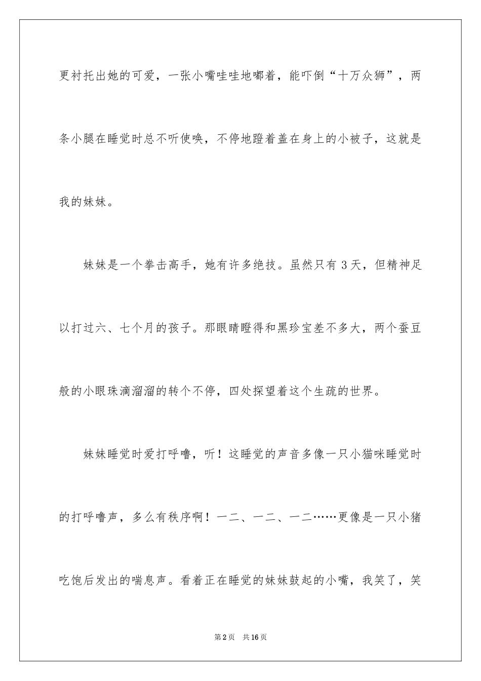 2024优秀写人作文600字_20_第2页