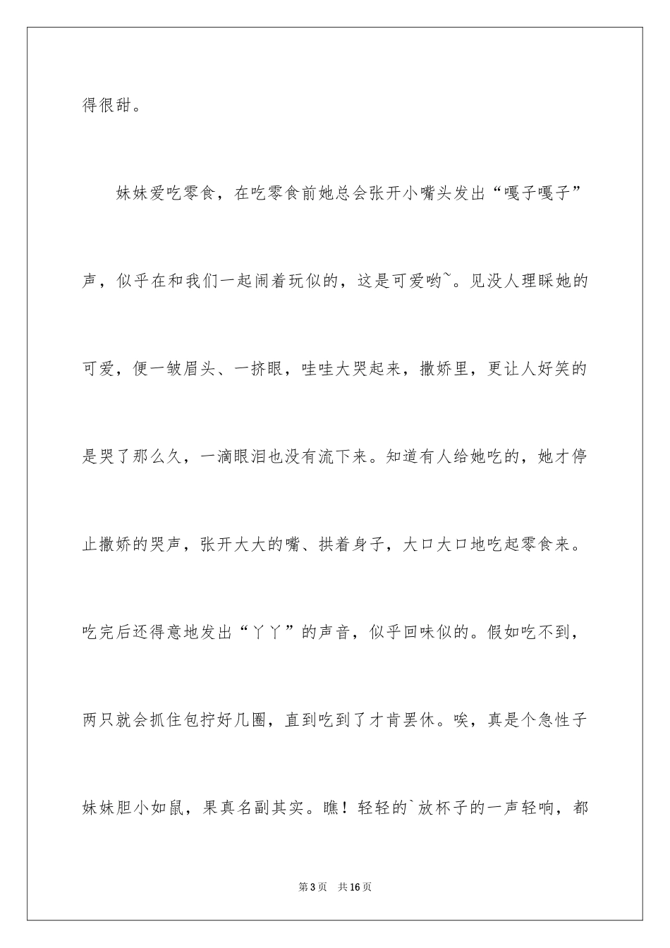 2024优秀写人作文600字_20_第3页