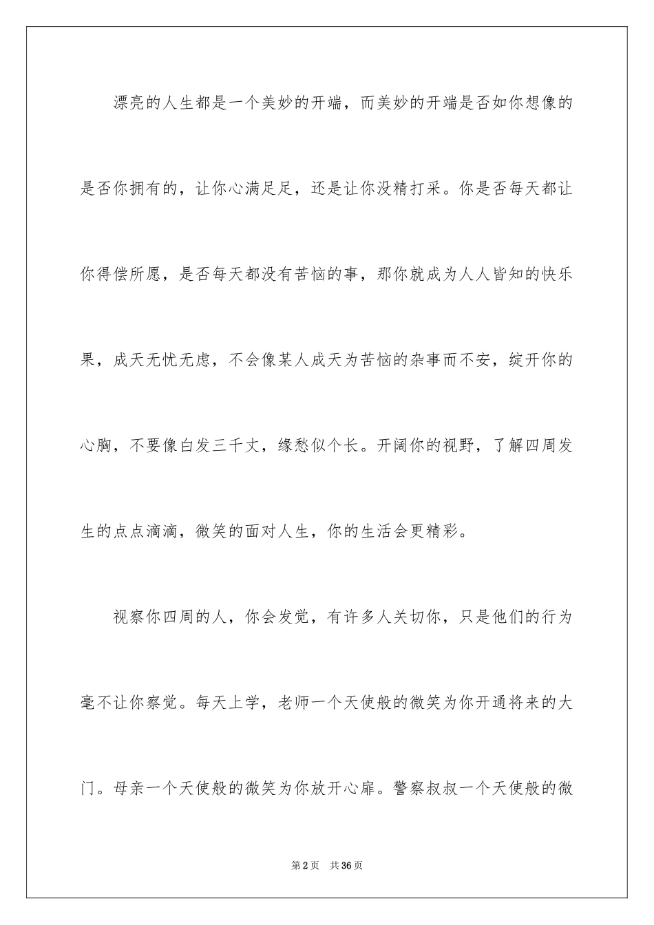 2024以微笑为主题的演讲稿_第2页