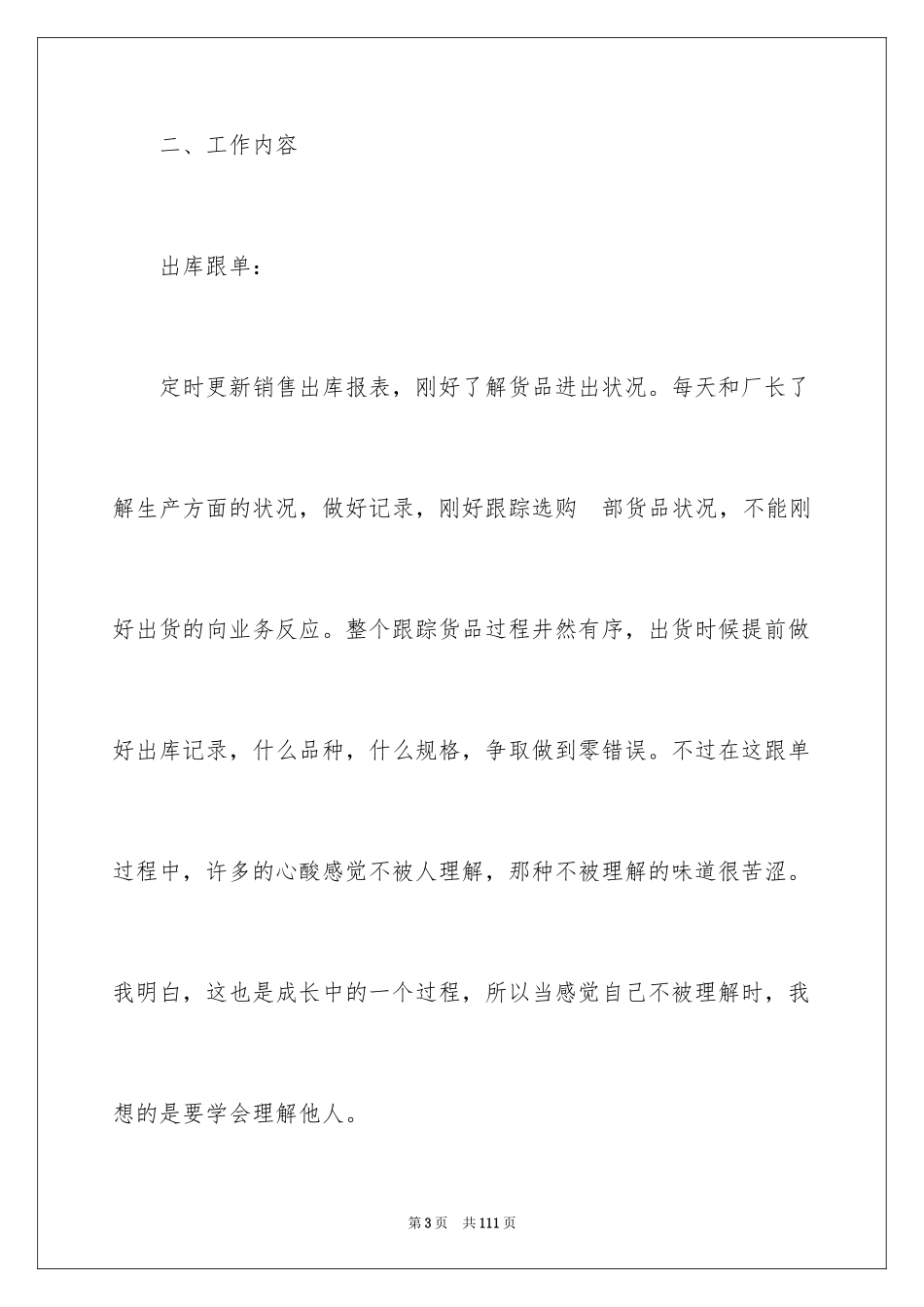 2024仓库个人工作总结_第3页