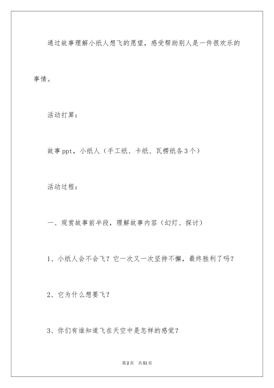 2024《我想飞》大班教案_第2页