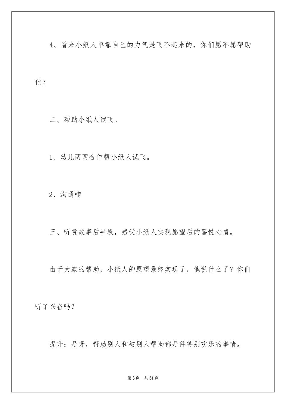 2024《我想飞》大班教案_第3页