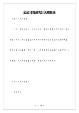 2024《我想飞》大班教案
