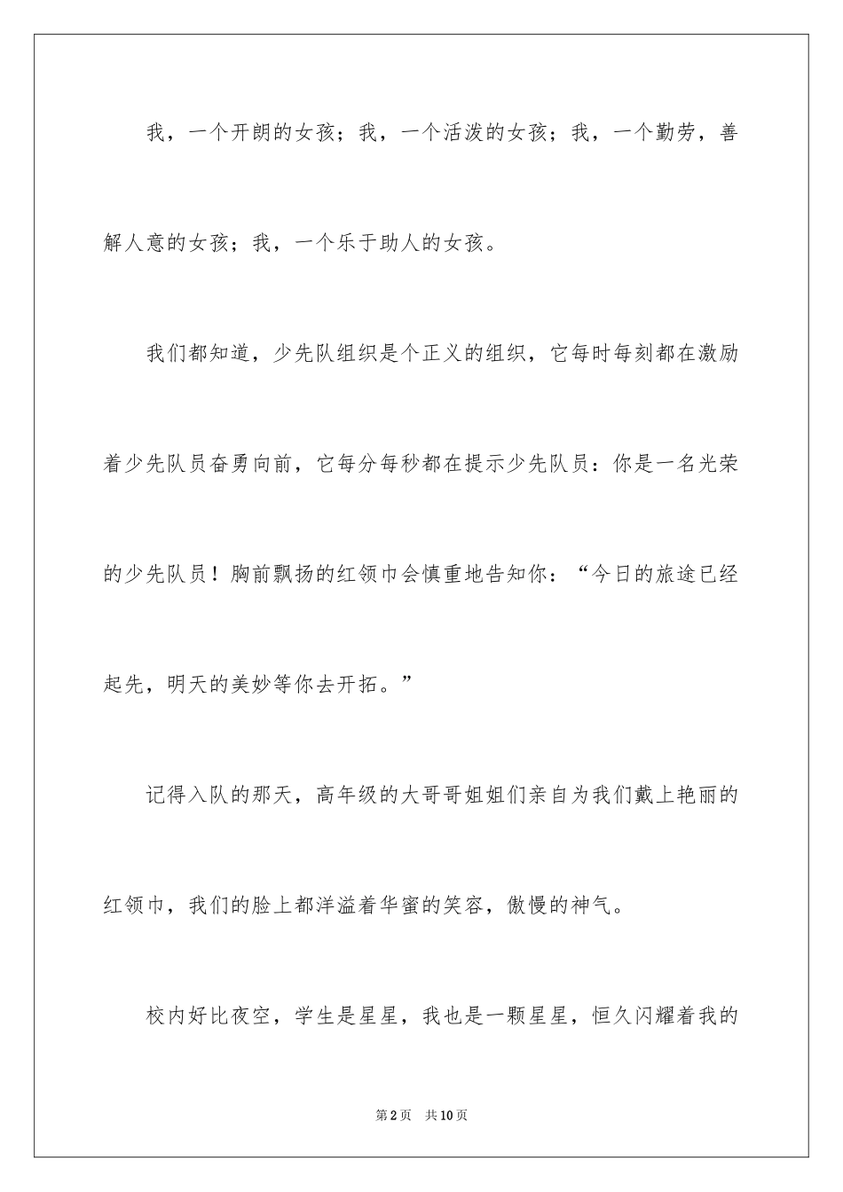2024优秀少先队员演讲稿_6_第2页